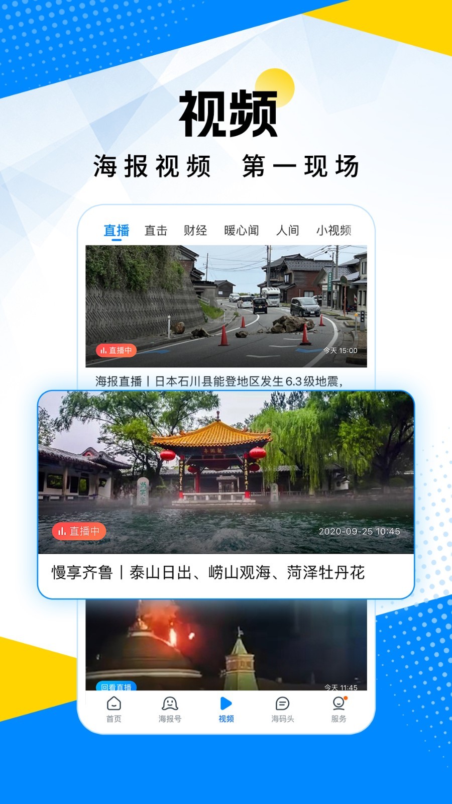
海报新闻app