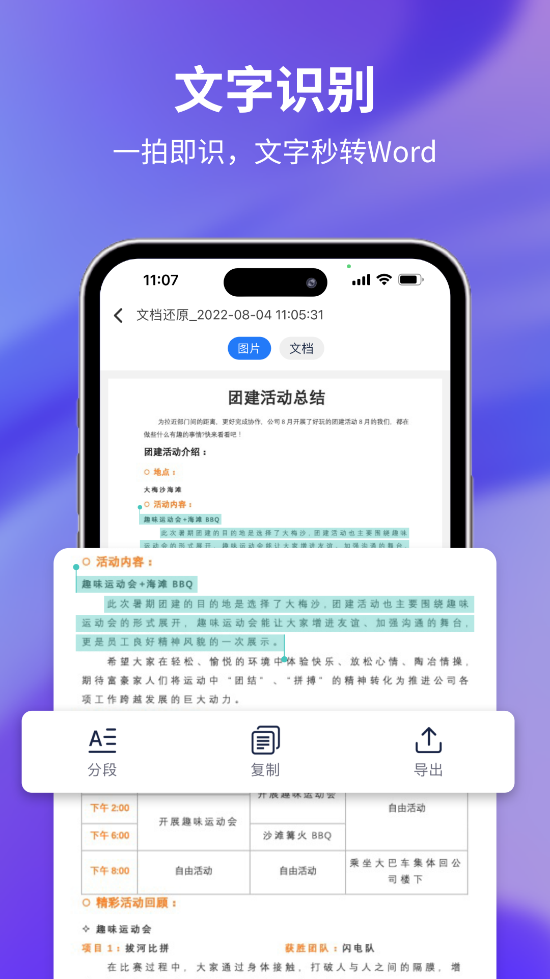 文字提取app
