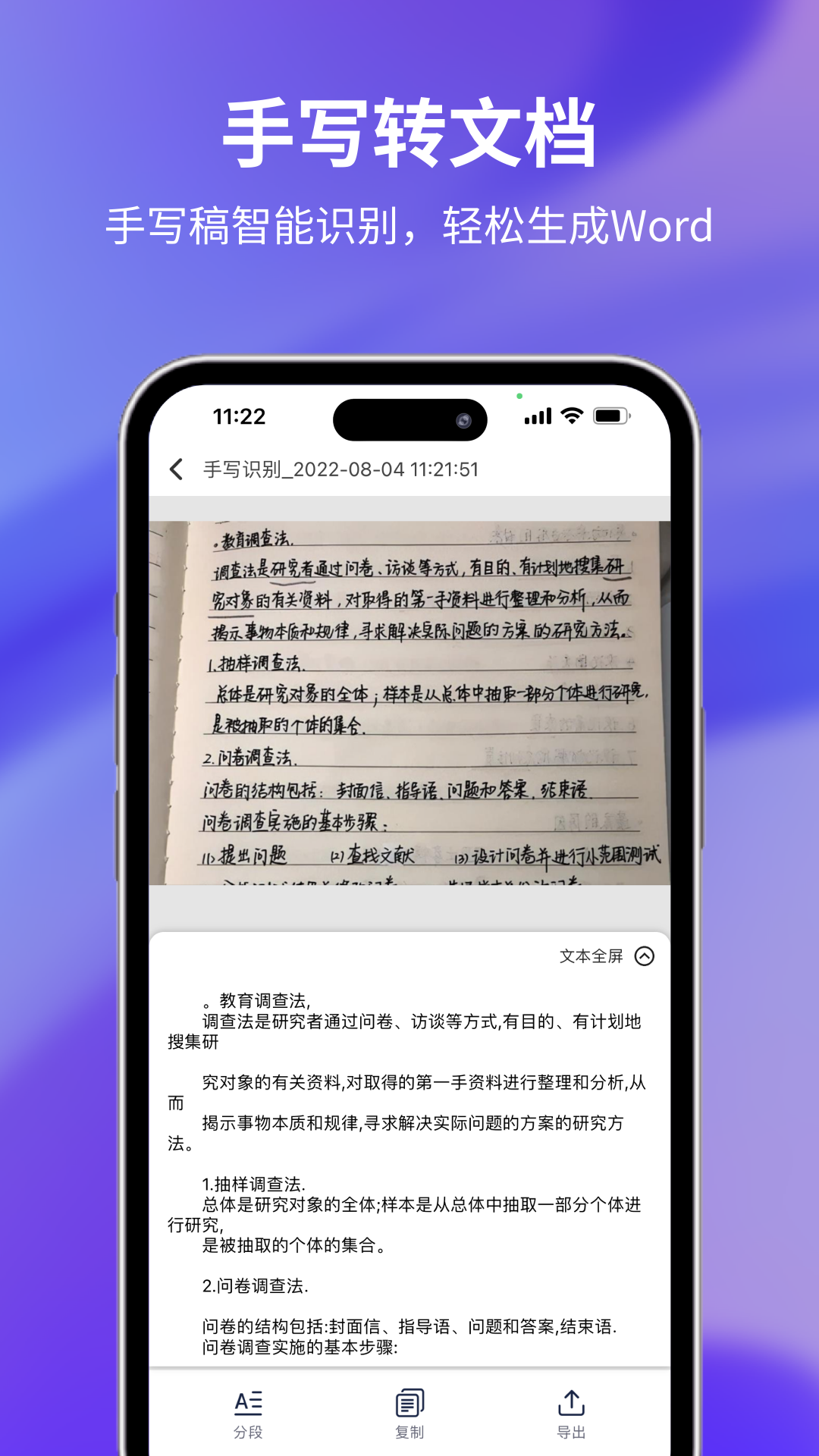 文字提取app