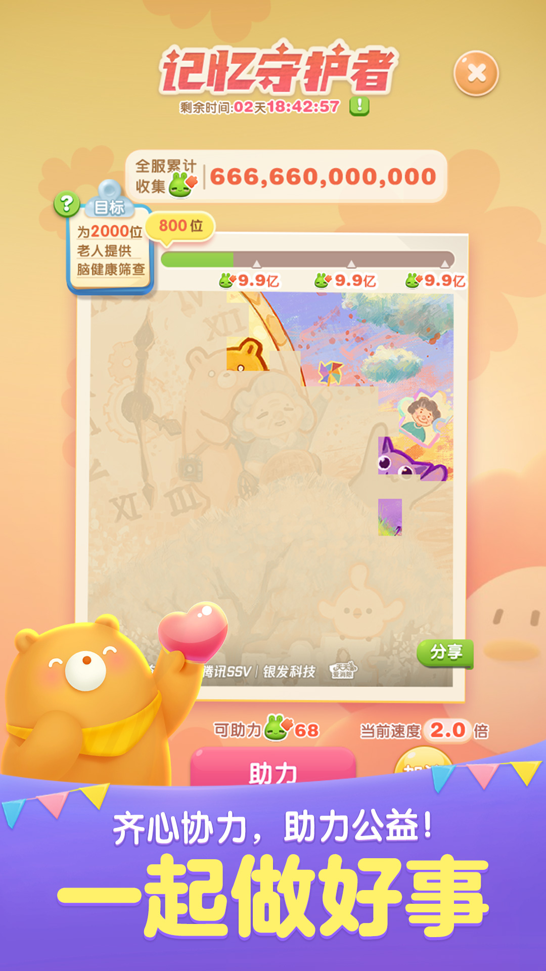 
天天爱消除