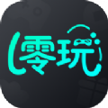 零玩游戏盒子