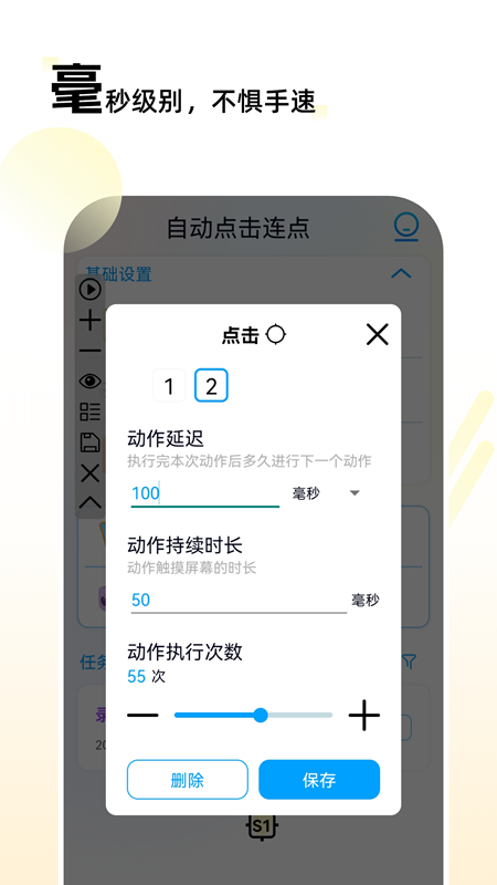 
自动点击连点