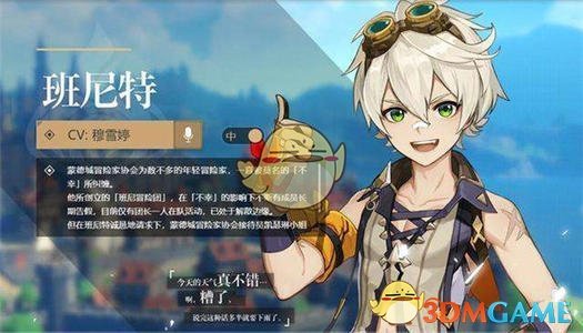 《原神》班尼特邀约任务怎么完成