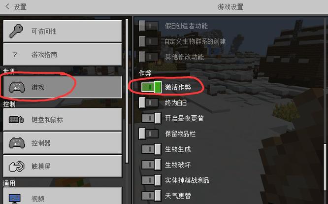 我的世界怎样打开允许作弊