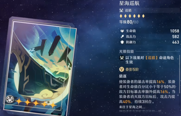 崩坏星穹铁道星海巡航适合谁(图2)
