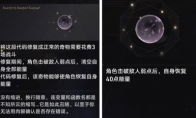 崩坏星穹铁道代码球的细节以及修复后的具体效果