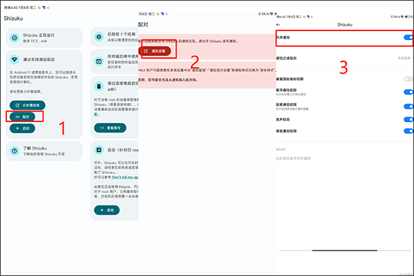 ShizukuRunner 官方正版(图1)
