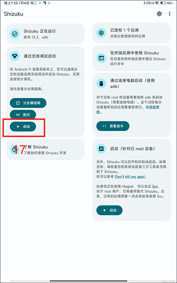 ShizukuRunner 官方正版(图5)