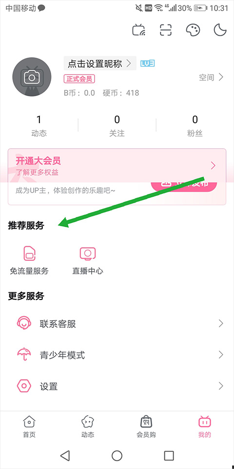 B站概念版
