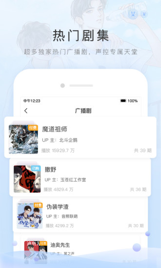 猫耳FM 惊封全季免费收听(图1)