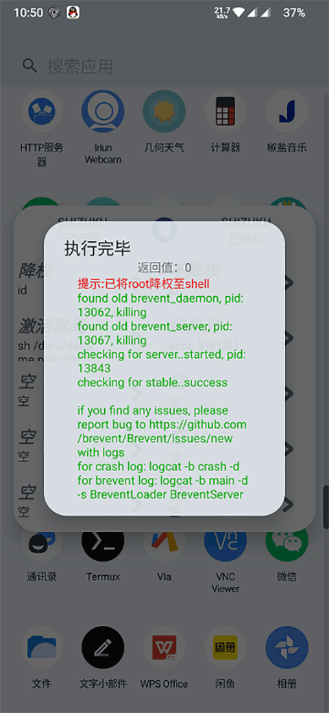 
ShizukuRunner 官方正版