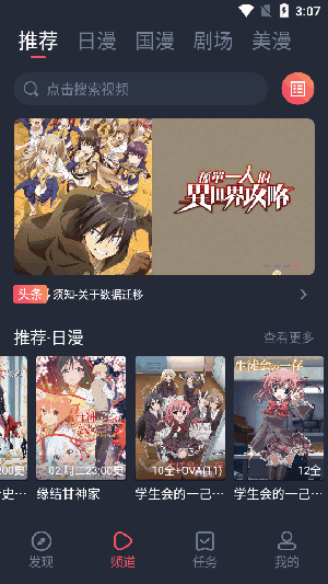 
动漫共和国 正版下载安装最新版