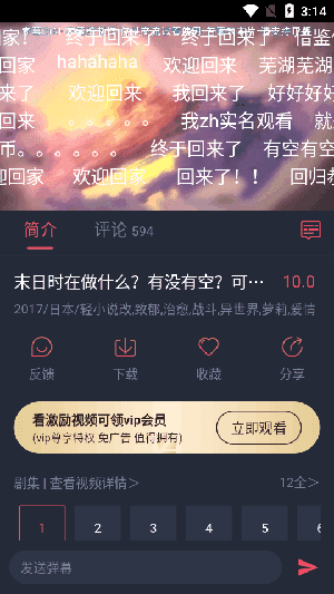 
动漫共和国 免费无广告版
