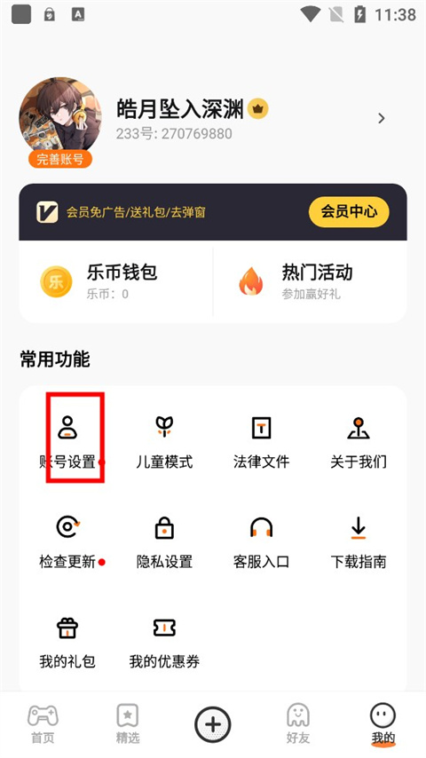 233乐园 旧版下载安装免费(图5)