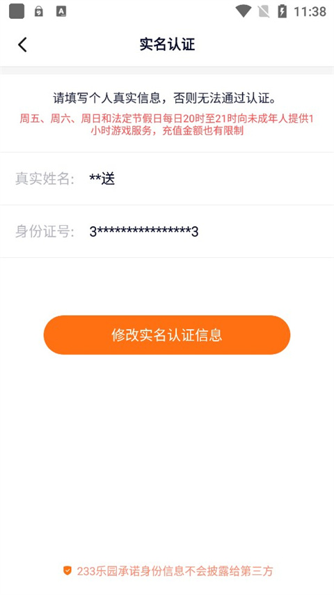 233乐园 旧版下载安装免费(图7)