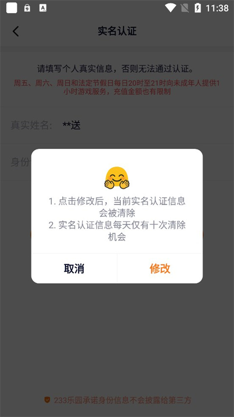 233乐园 旧版下载安装免费(图8)