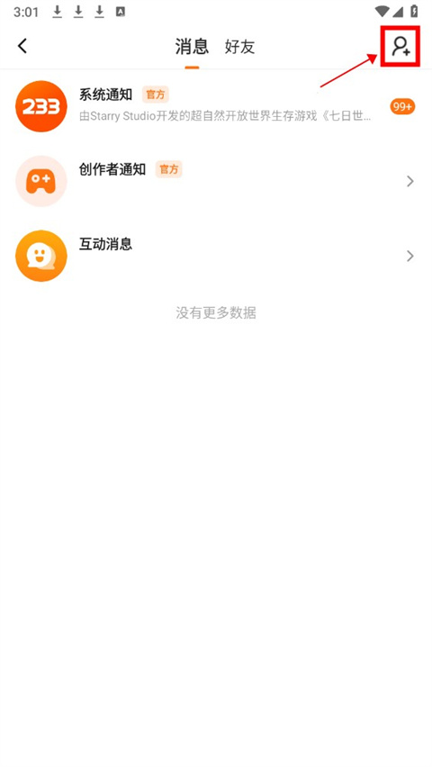 233乐园 最新官方正版(图3)