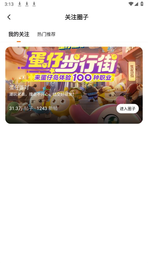 233乐园 最新官方正版(图7)