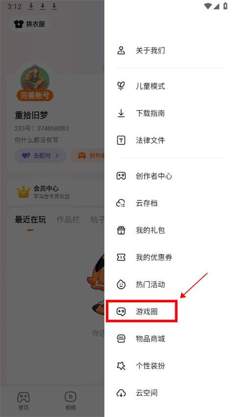 233乐园 最新官方正版(图6)