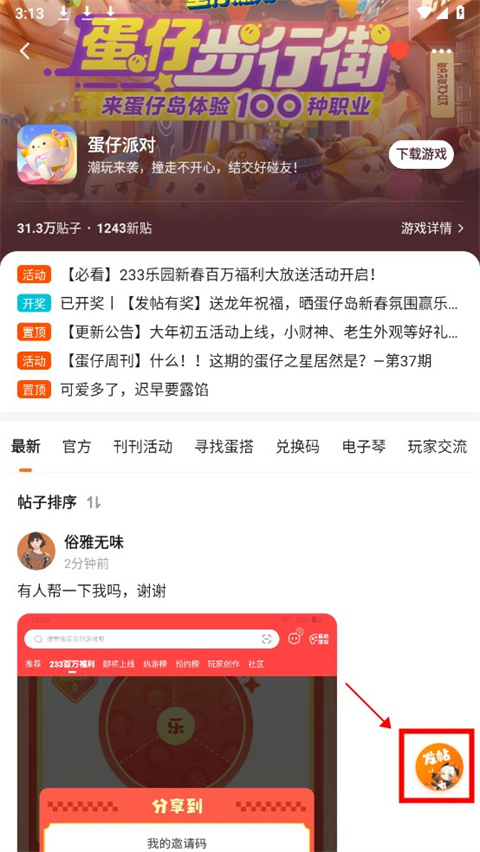 233乐园 最新官方正版(图8)