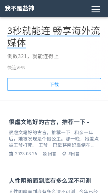 
我不是盐神 小说免费网站