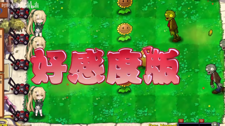 
植物大战僵尸好感度版 (免费)最新版本