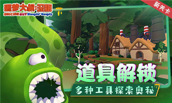 
噩梦大叔：深眠 正式版