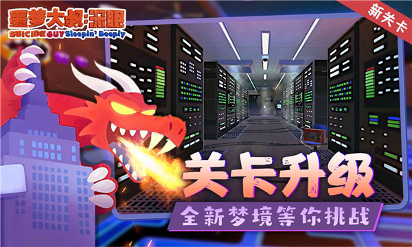 
噩梦大叔：深眠 正式版