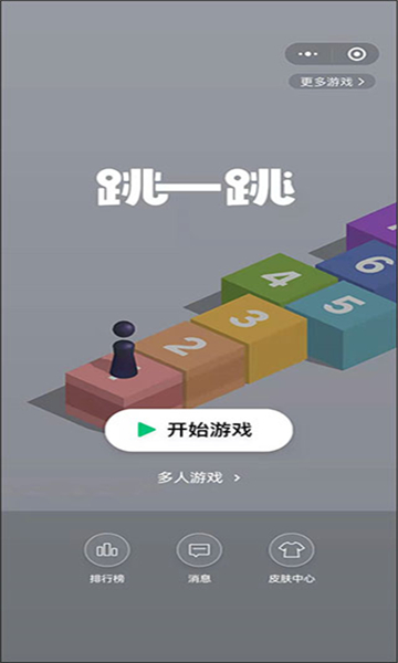 跳一跳辅助器 全自动免root版(图1)