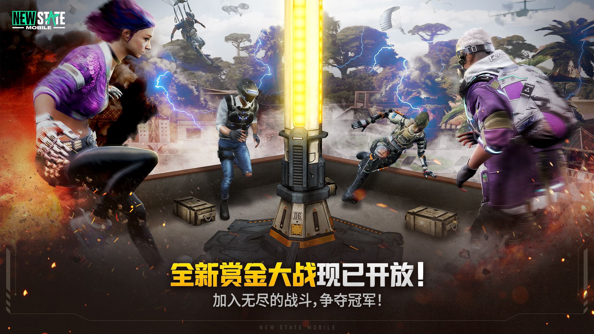 PUBG:New State 内测版(图1)