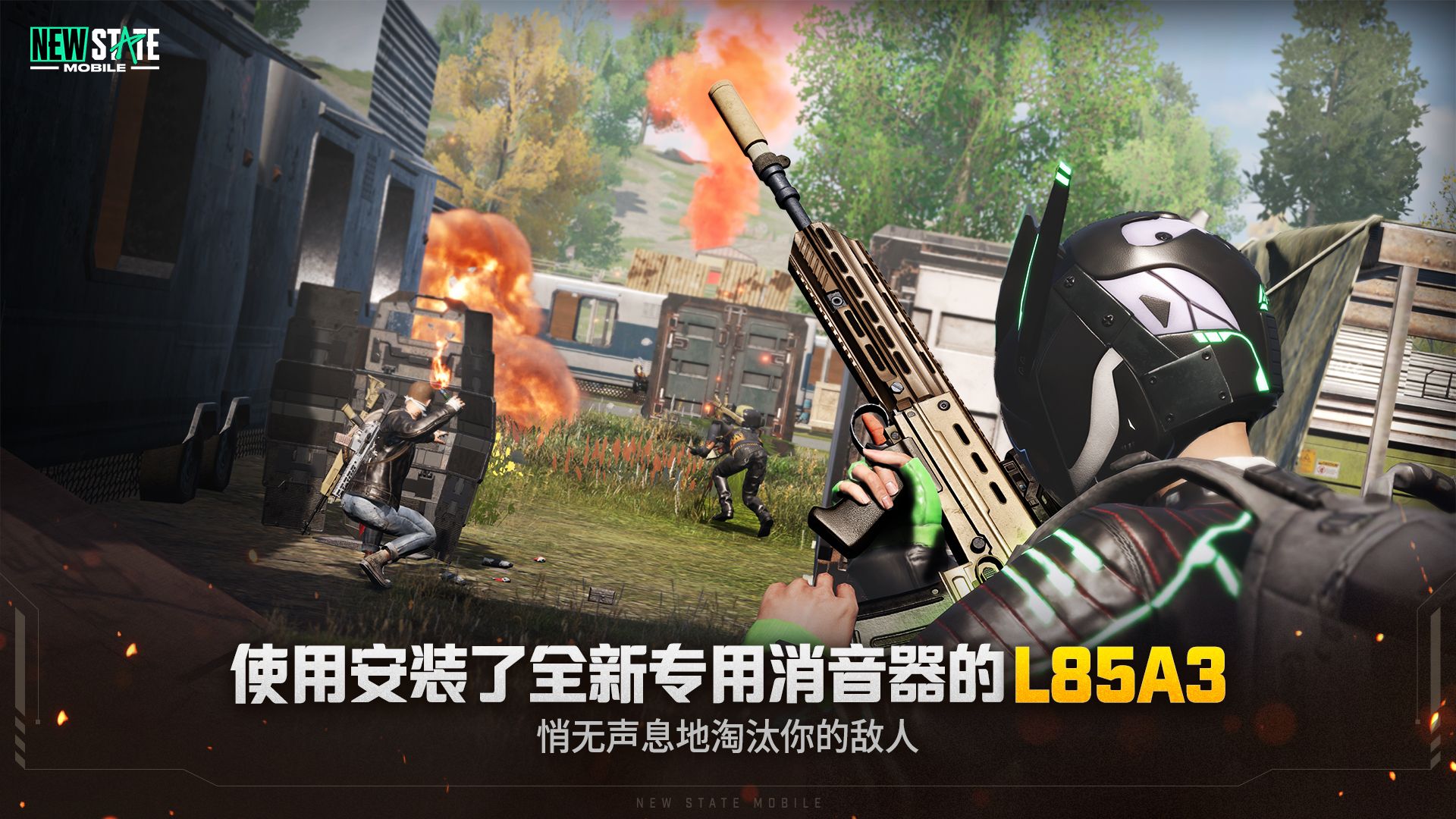 
PUBG:New State 内测版