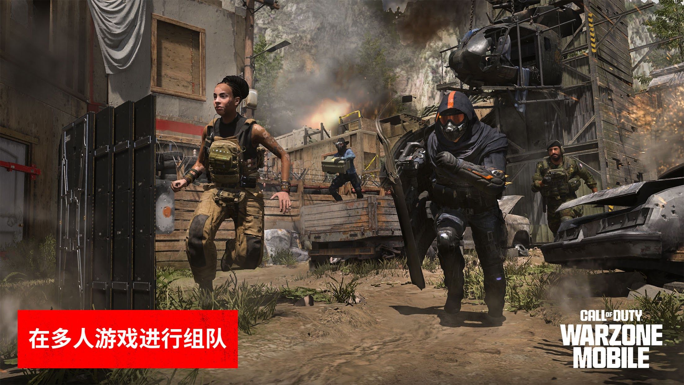 
使命召唤：战区 下载国际服