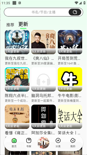轻云听书 官网入口(图1)