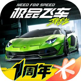 极品飞车：集结 国际服