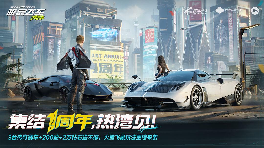 
极品飞车：集结 国际服