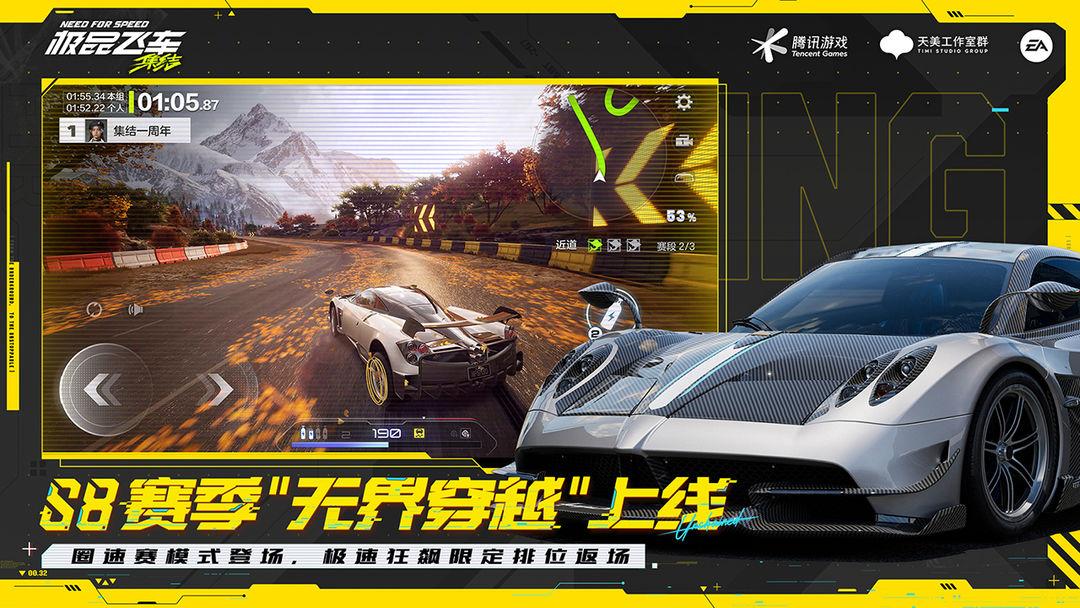 
极品飞车：集结 国际服