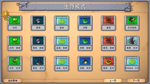植物大战僵尸融合版 无限火力模式(图5)