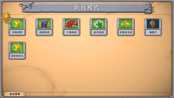 植物大战僵尸融合版 无限火力模式(图3)