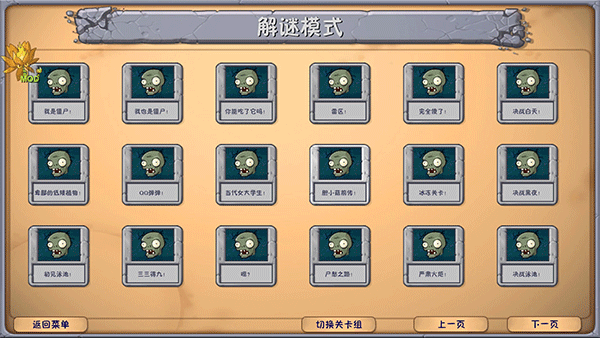 植物大战僵尸融合版 无限火力模式(图4)