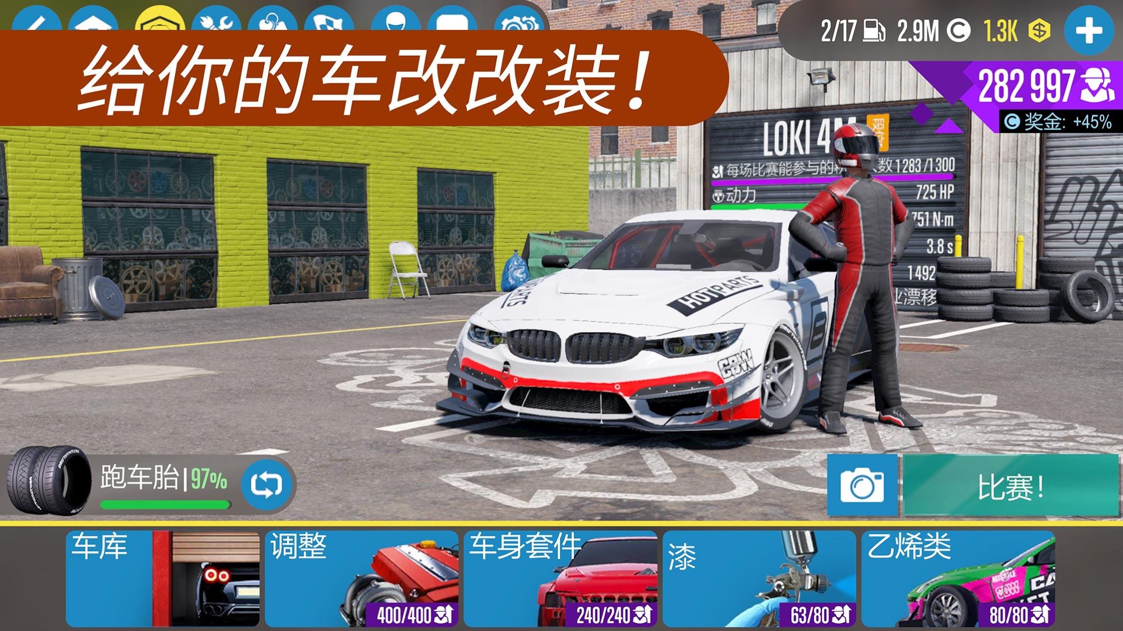 
CarX漂移赛车2 试玩版