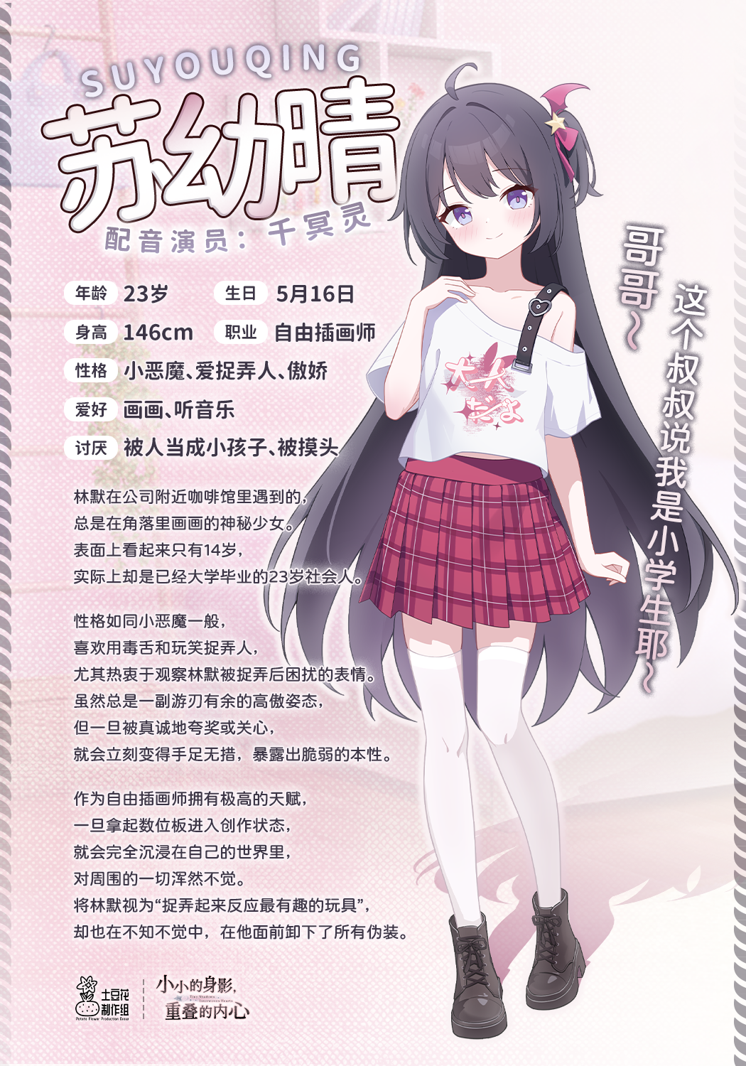 小小的身影，重叠的内心 官方正版(图2)