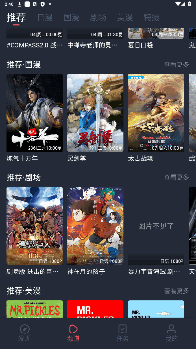 动漫共和国 app免费下载2025最新版(图2)