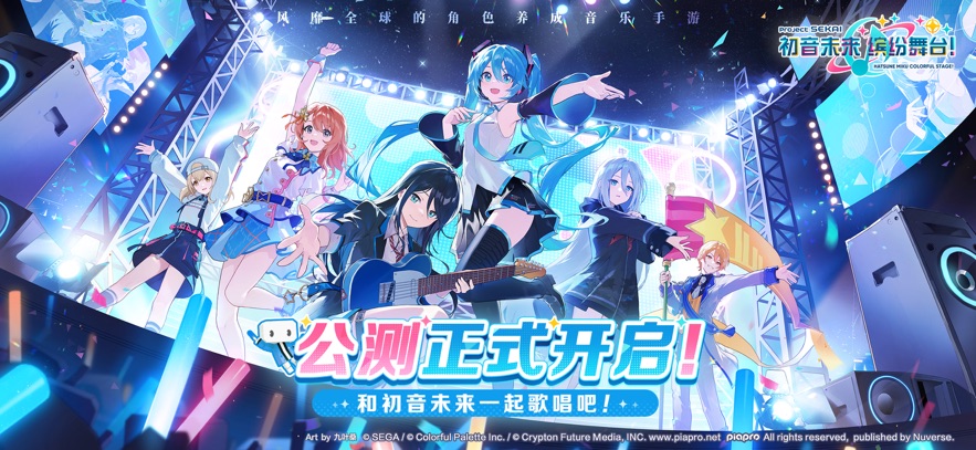 初音未来:缤纷舞台 国服最新版