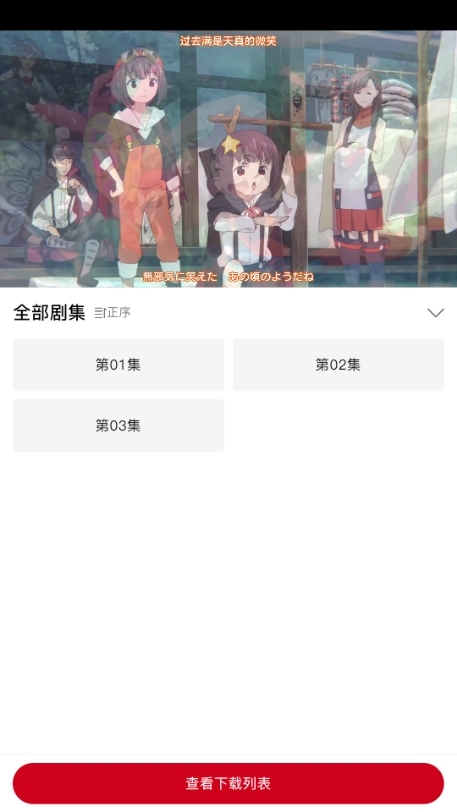 动漫共和国 软件下载无广告(图3)
