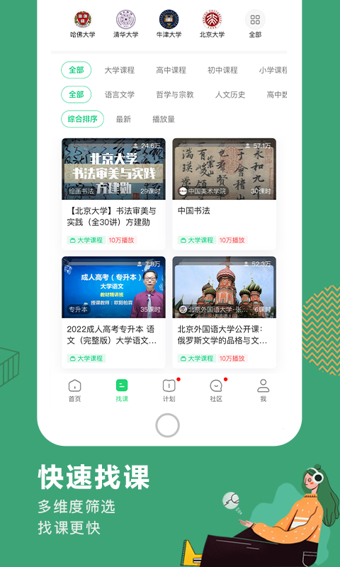网易公开课 官网首页(图1)