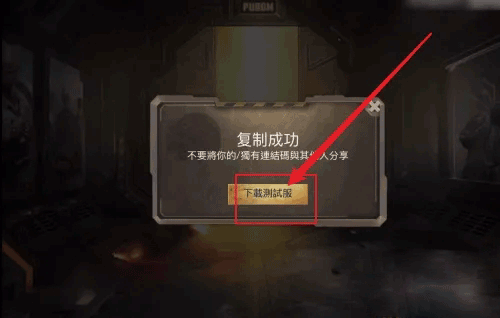 pubg绝地求生 体验服最新版(图3) pubg绝地求生 体验服最新版(图3)