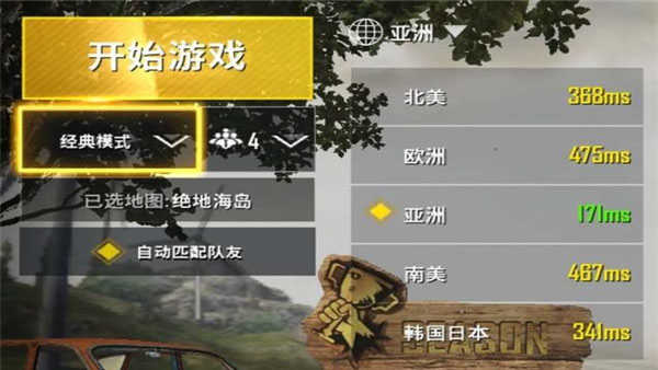 pubg绝地求生 体验服最新版(图7) pubg绝地求生 体验服最新版(图7)