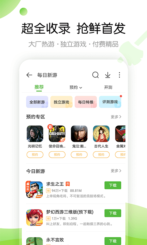 4399游戏大全 官方正版(图1) 4399游戏大全 官方正版(图1)