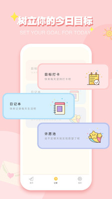 icity 日记最新版(图1)