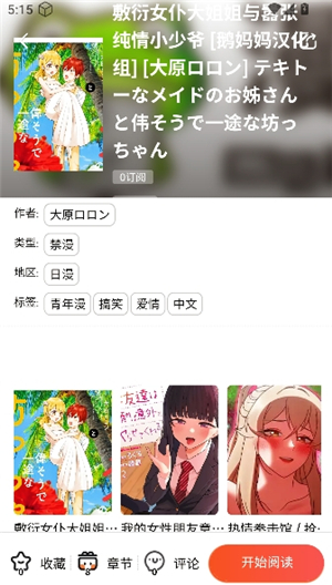 
漫蛙漫画 app官网版下载2025